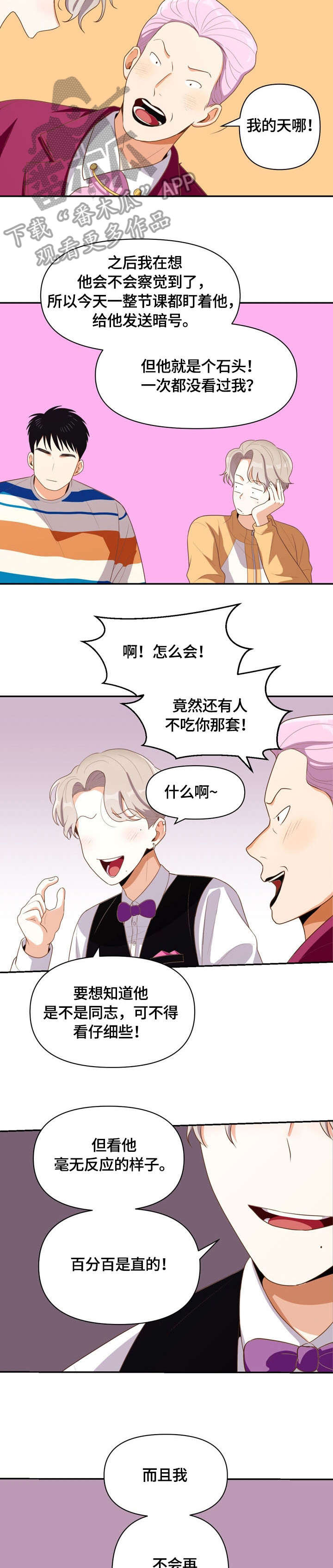 恋爱订单漫画,第6章：不会恋爱2图