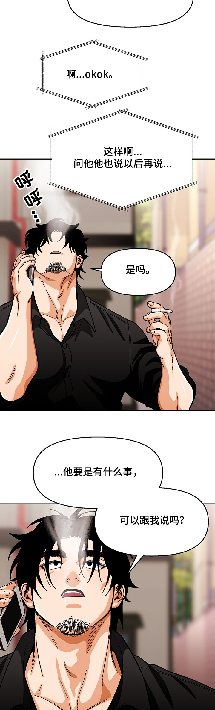 恋爱订单漫画,第126章：【第二季】多石怎么了2图