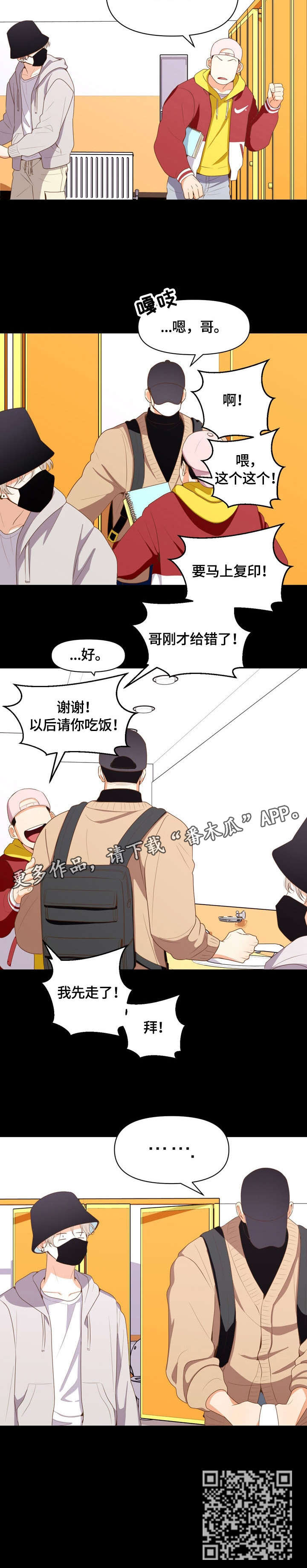 恋爱订单漫画,第3章：鼻血1图