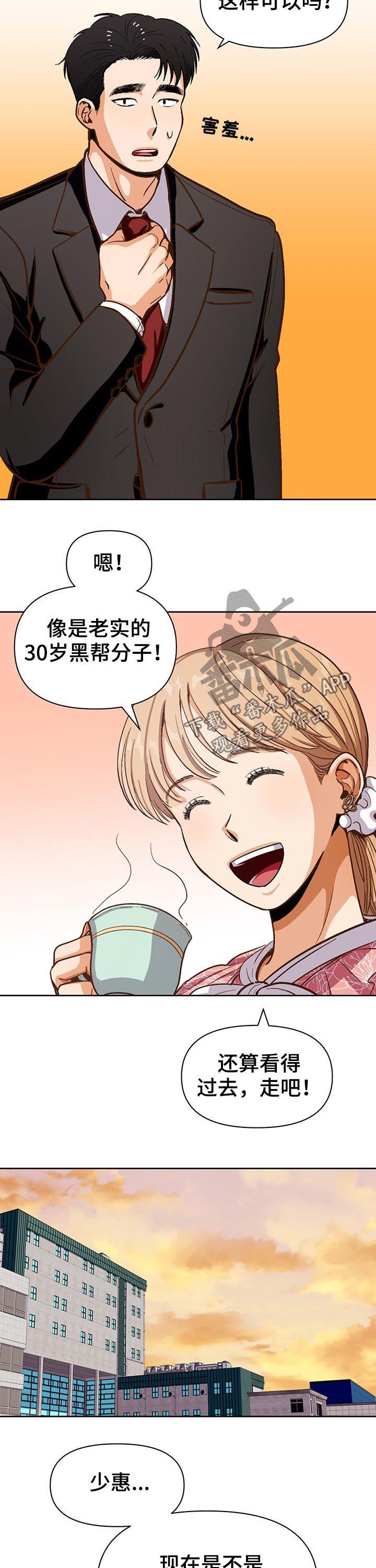 恋爱订单漫画,第40章：男朋友2图