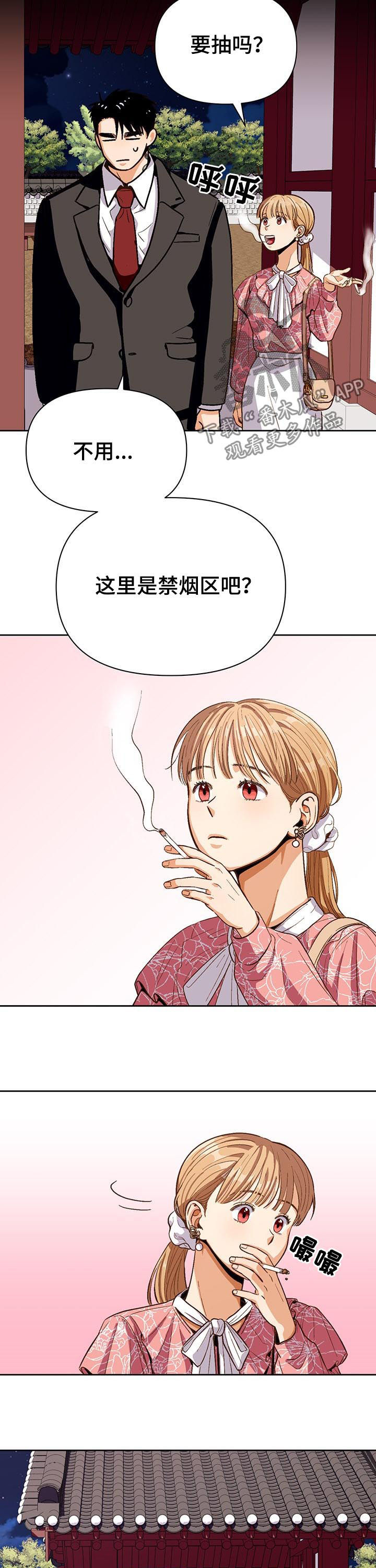 恋爱订单漫画,第41章：风景线1图
