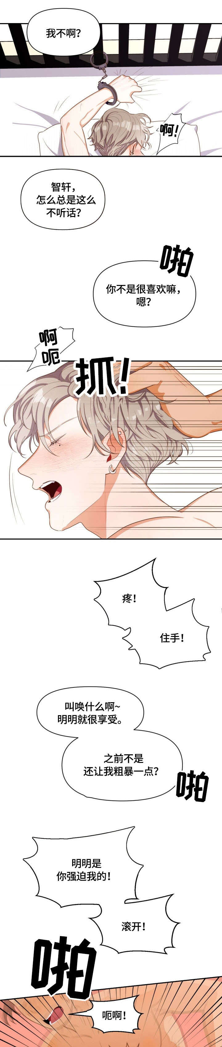 恋爱订单漫画,第1章：恶心1图