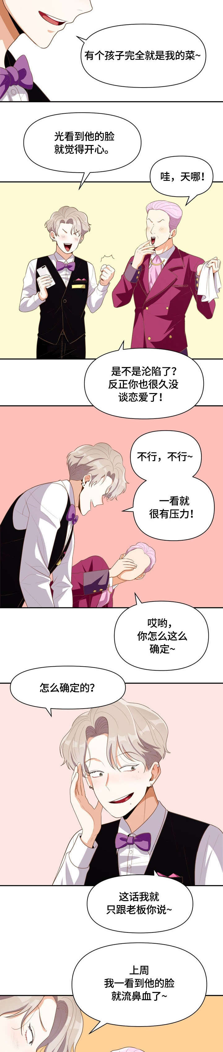恋爱订单漫画,第6章：不会恋爱1图