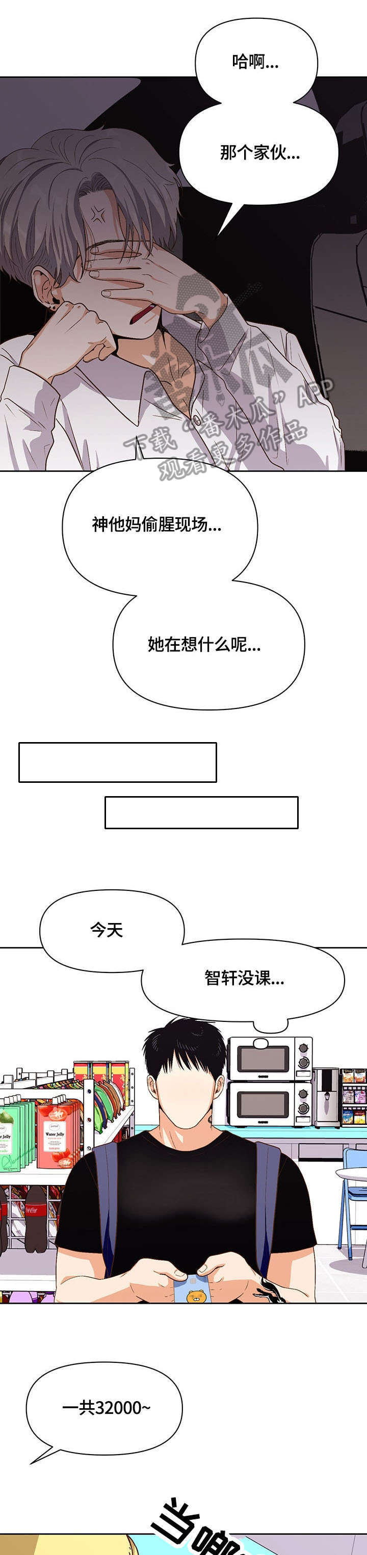 恋爱订单漫画,第28章：单恋1图