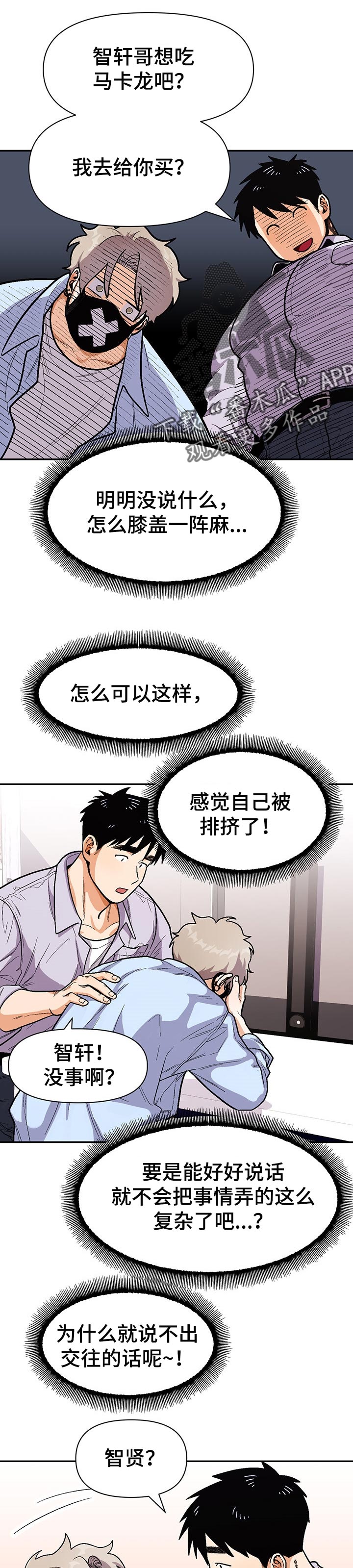 恋爱订单漫画,第69章：已经知道了1图