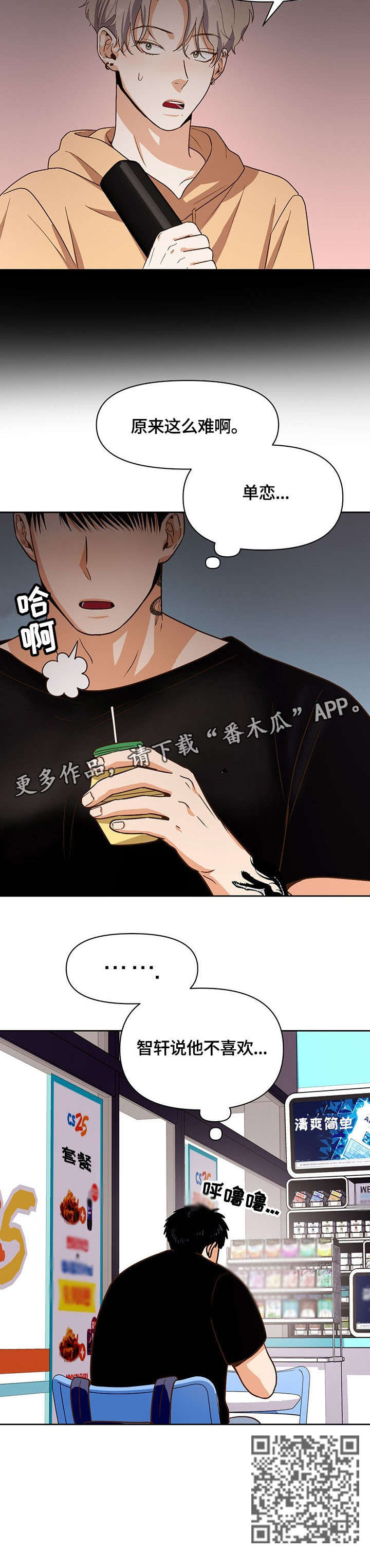 恋爱订单漫画,第28章：单恋2图