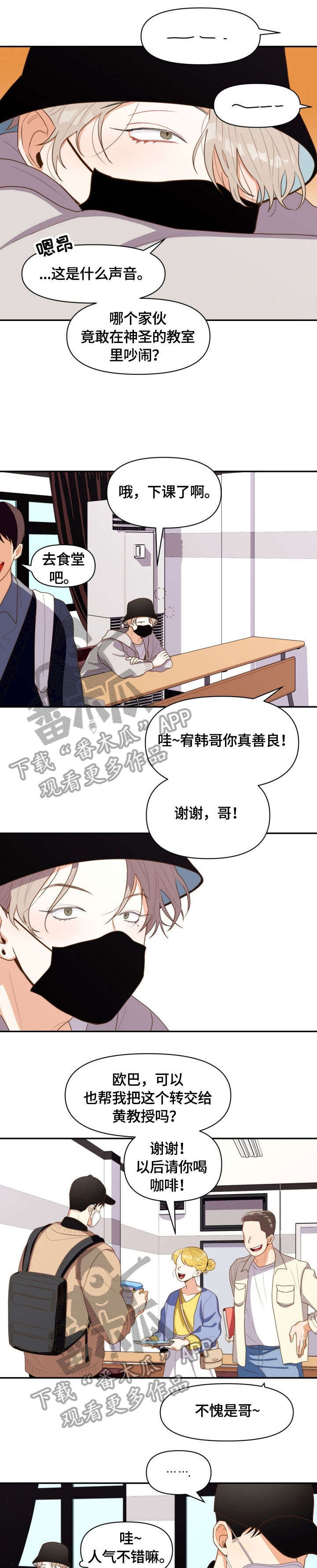 恋爱订单漫画,第2章：受气包1图