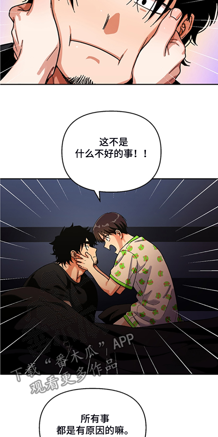 恋爱订单漫画,第153章：【第二季】我讨厌他们2图