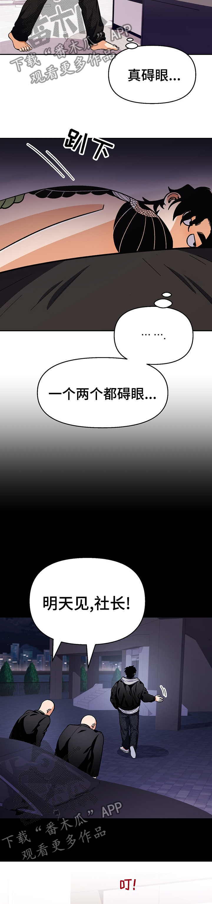 恋爱订单漫画,第87章：【第二季】对他好点2图
