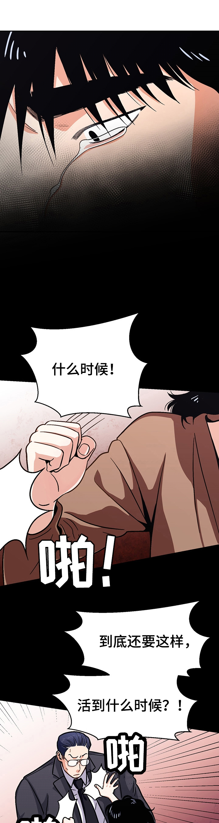 恋爱订单漫画,第47章：想成为的人1图