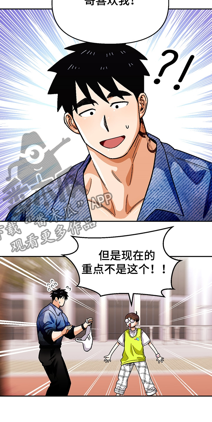 恋爱订单漫画,第127章：【第二季】成功了2图
