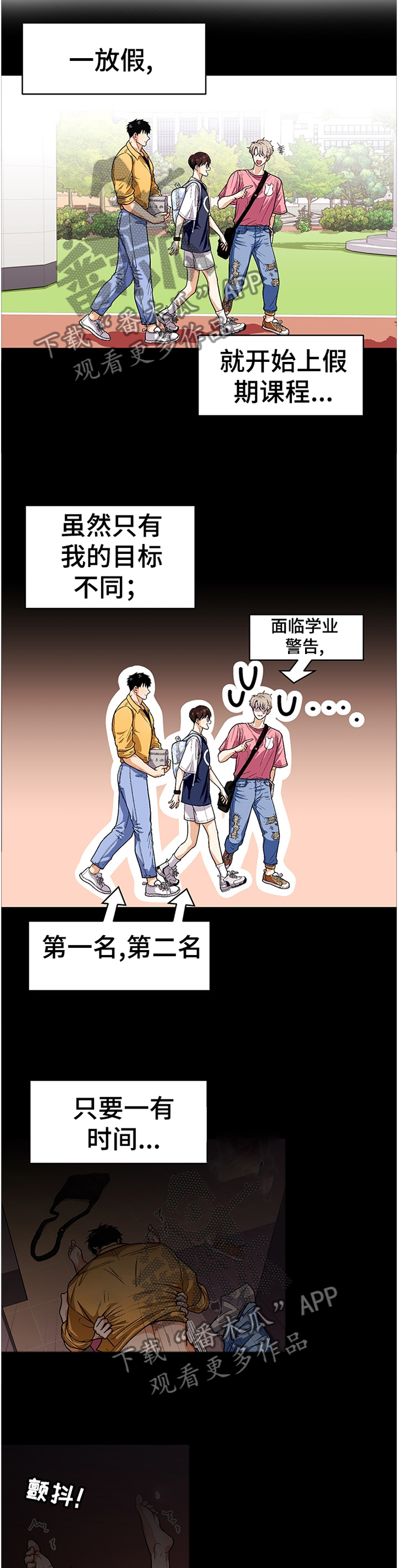 恋爱订单漫画,第62章：不是那样的2图