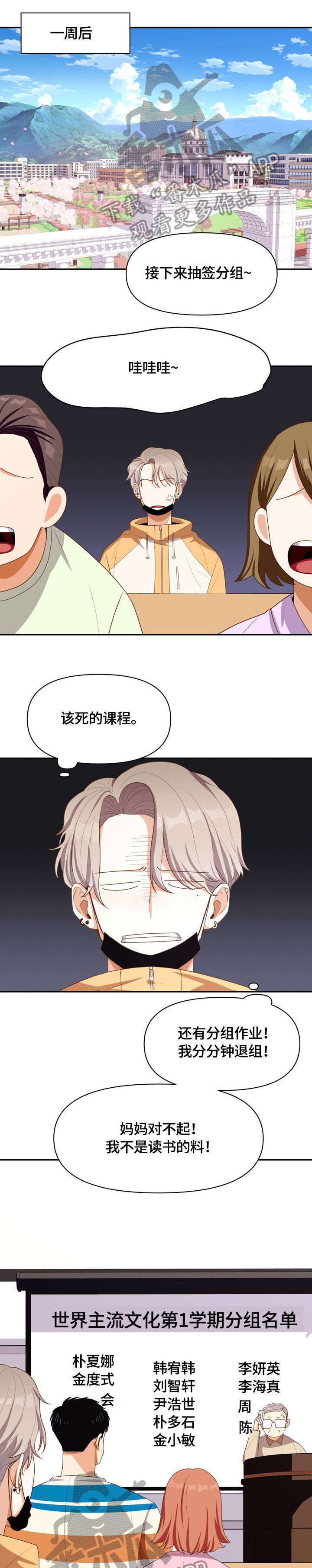 恋爱订单漫画,第5章：道歉1图