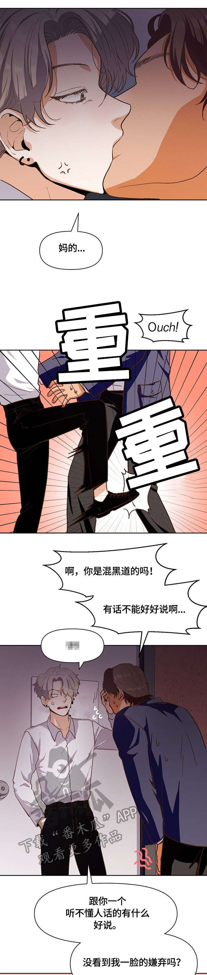 恋爱订单漫画,第27章：偷窥1图