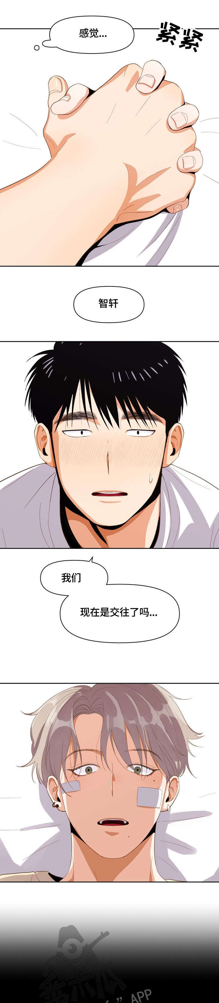 恋爱订单漫画,第13章：以为1图