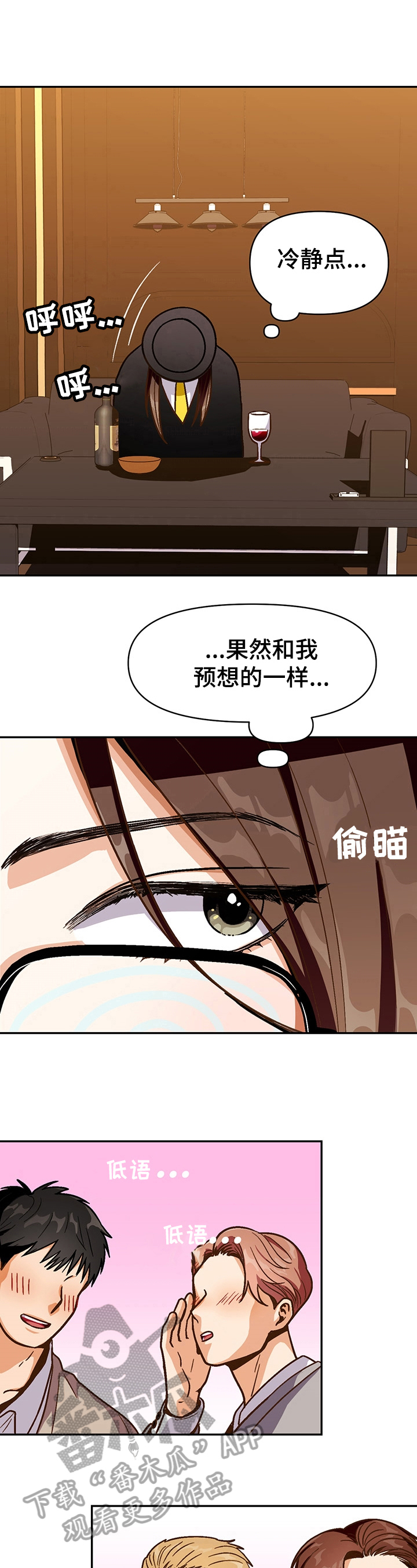 恋爱订单漫画,第44章：反对1图