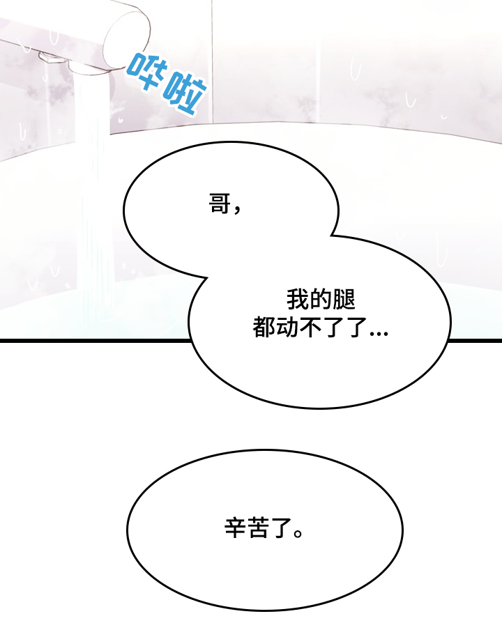 恋爱订单漫画,第146章：【第二季】很可爱2图