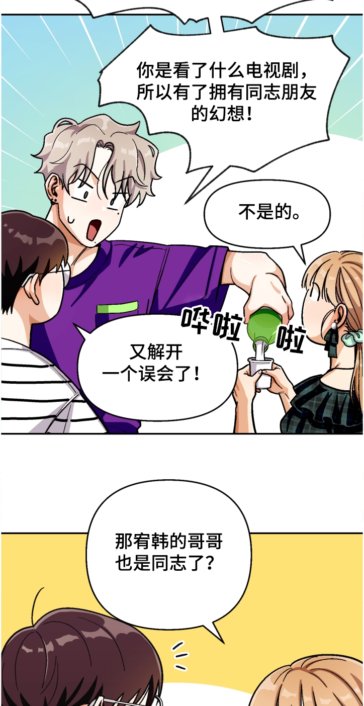 恋爱订单漫画,第135章：【第二季】名誉会长2图