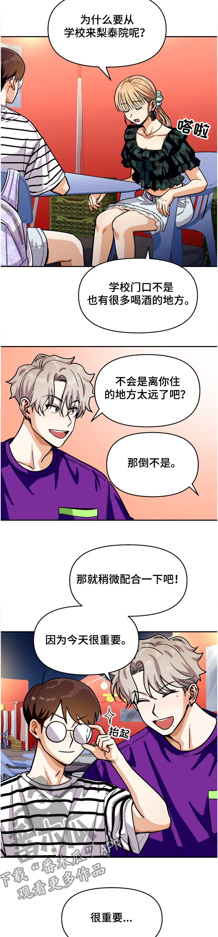 恋爱订单漫画,第135章：【第二季】名誉会长2图