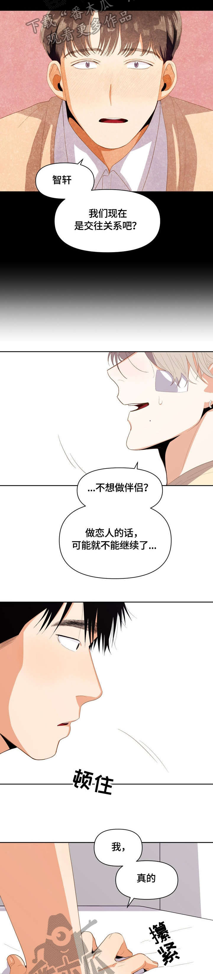 恋爱订单漫画,第13章：以为2图