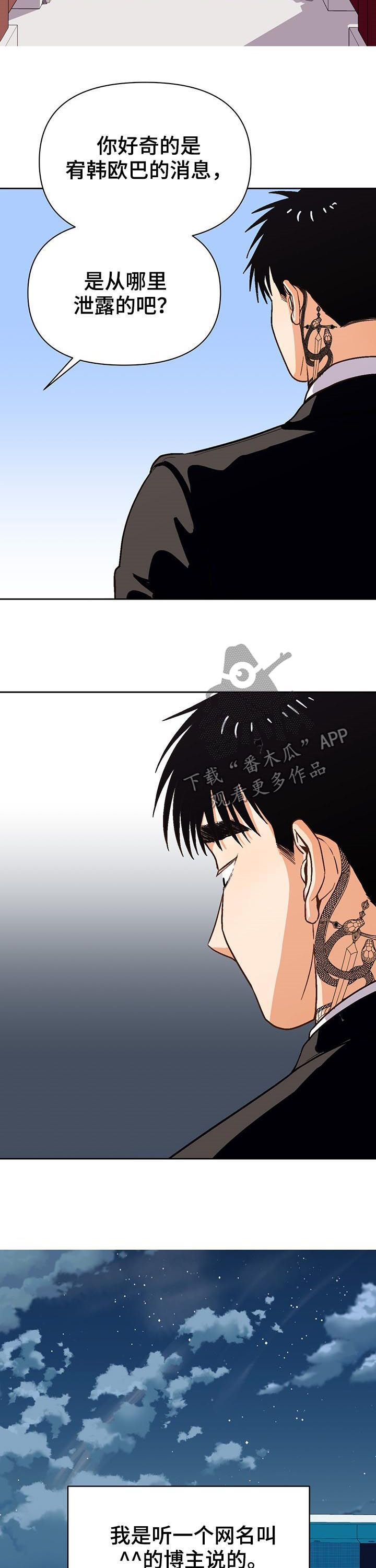 恋爱订单漫画,第41章：风景线1图