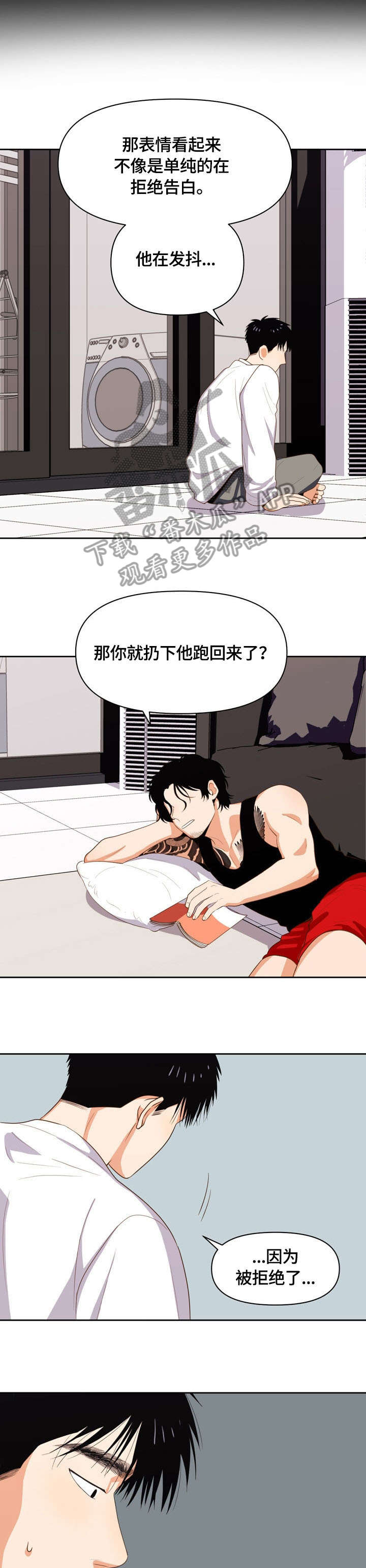 恋爱订单漫画,第15章：放弃2图