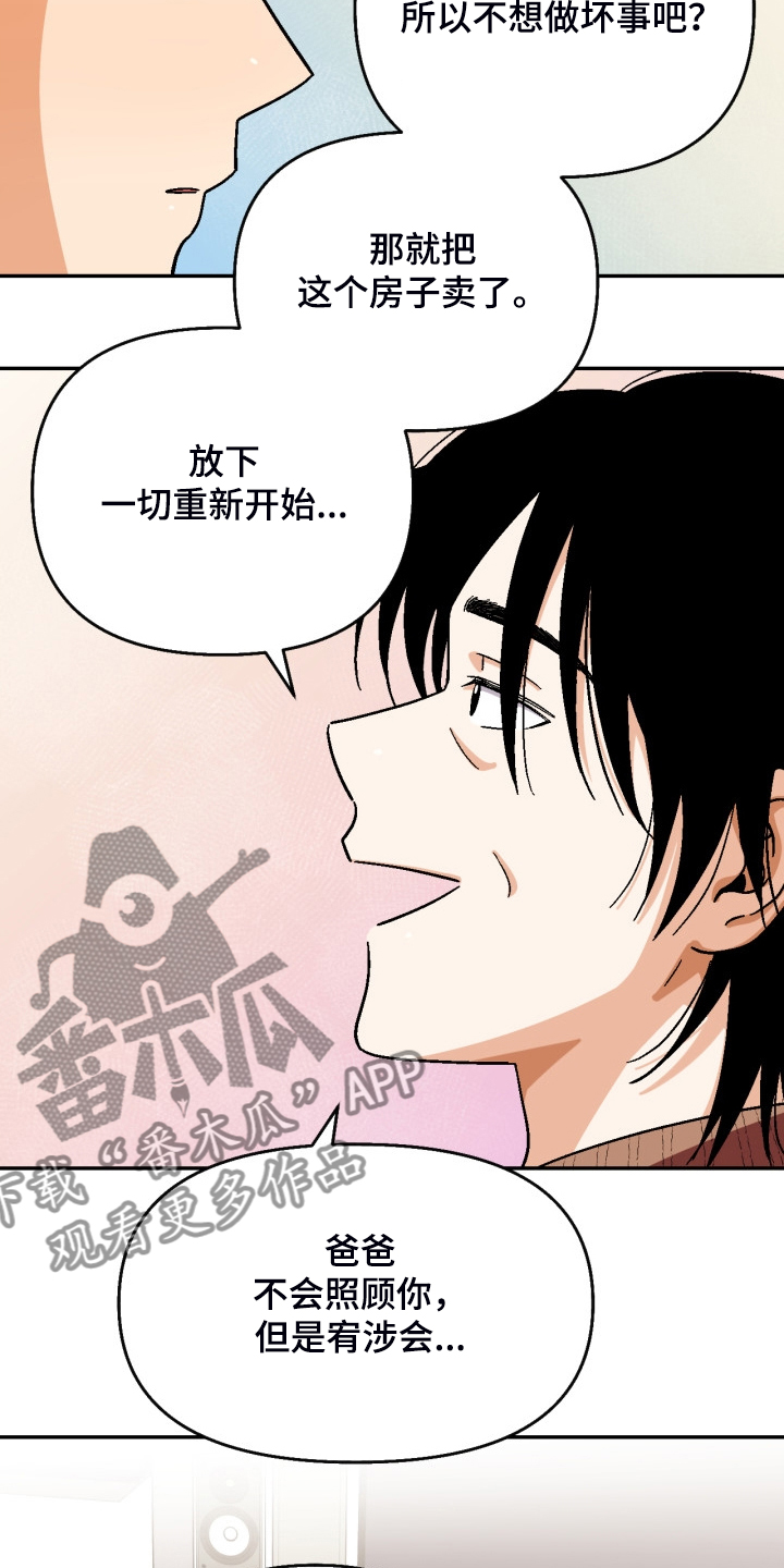 恋爱订单漫画,第162章：【第二季】房贷2图