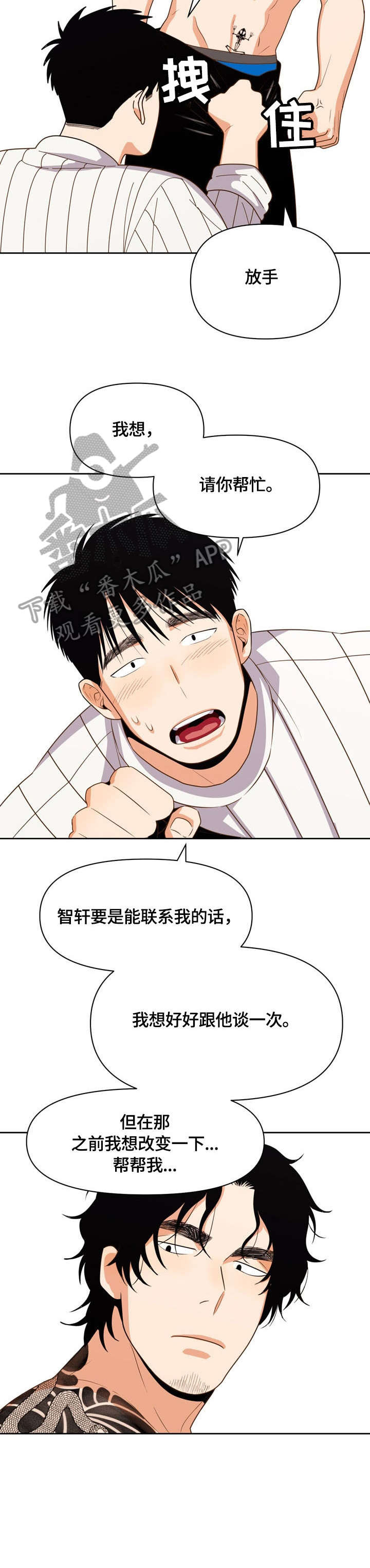 恋爱订单漫画,第17章：没戏1图