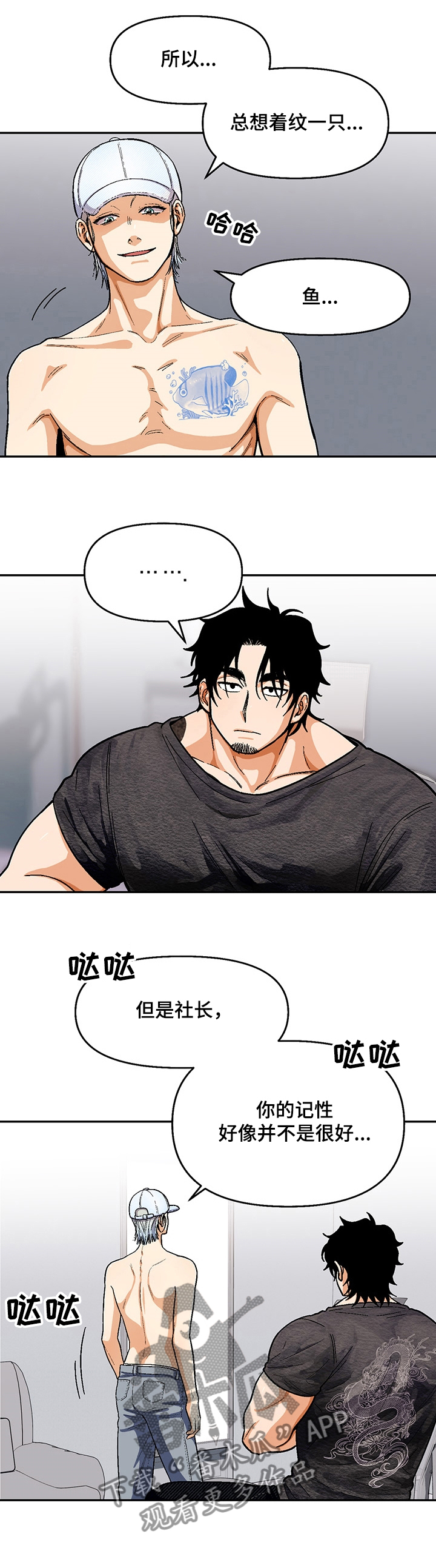 恋爱订单漫画,第111章：【第二季】你不记得了？2图