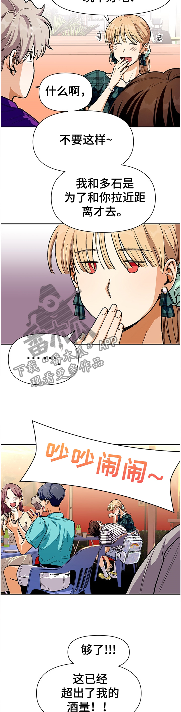 恋爱订单漫画,第64章：朋友的交流2图