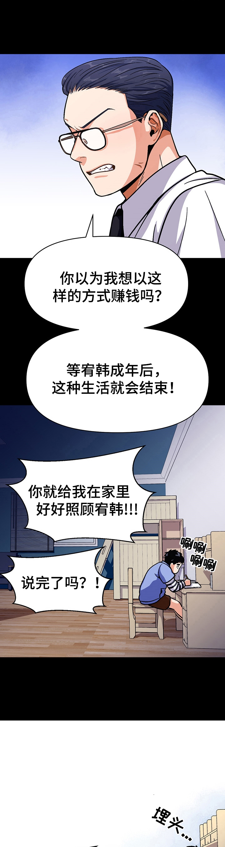 恋爱订单漫画,第48章：改变点2图