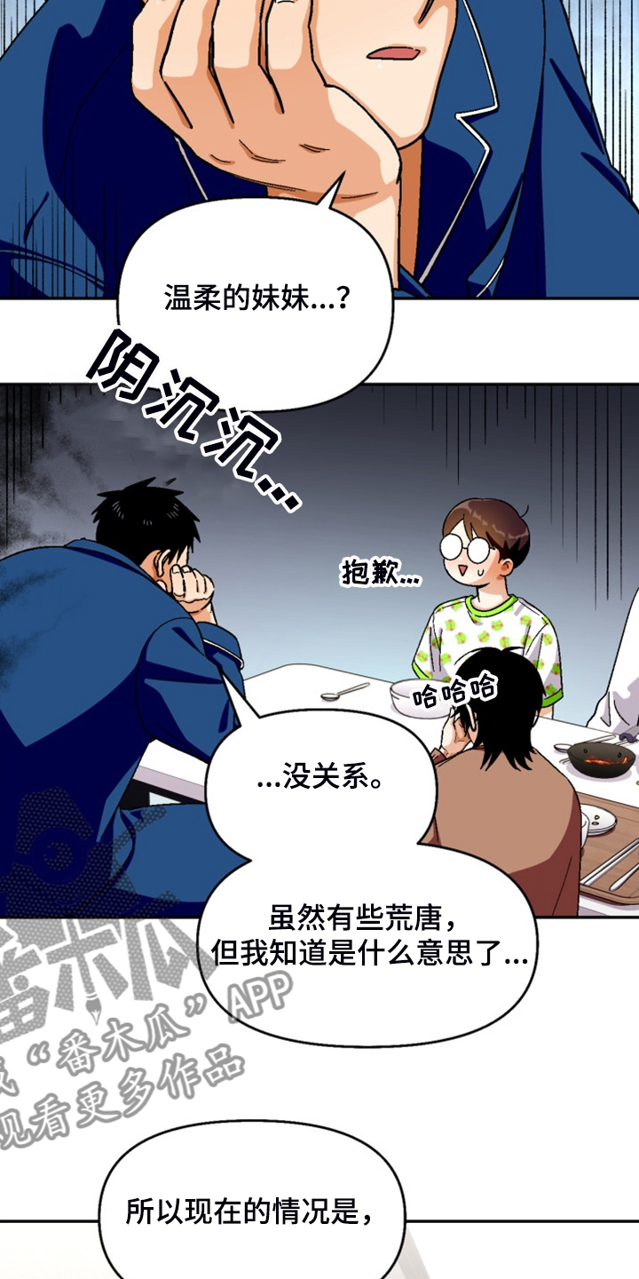 恋爱订单漫画,第162章：【第二季】房贷2图