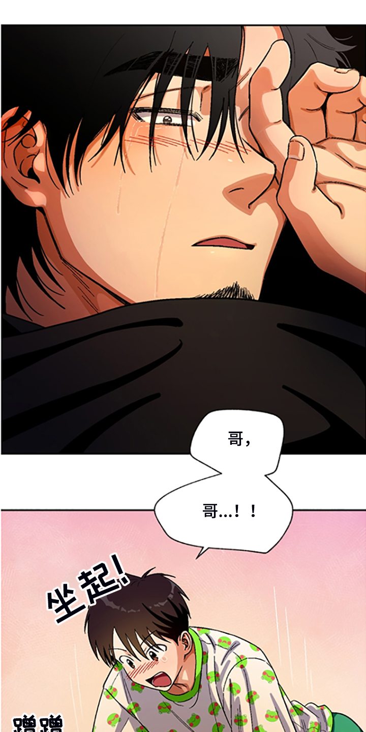 恋爱订单漫画,第154章：【第二季】决心脱离组织1图