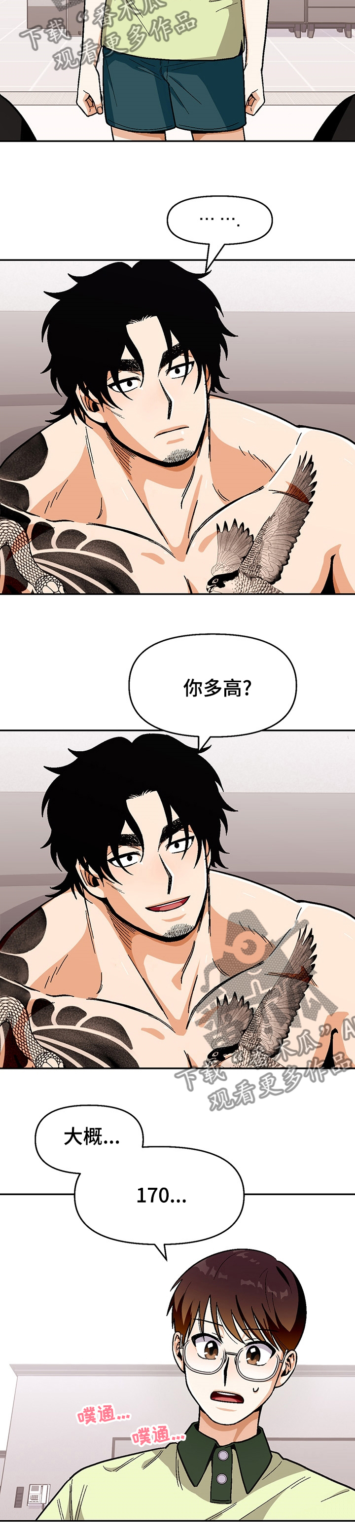 恋爱订单漫画,第91章：【第二季】区分1图