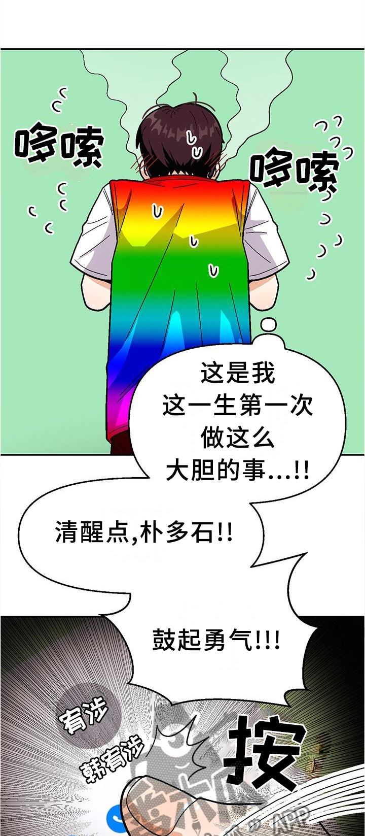 恋爱订单漫画,第80章：【第二季】无法言明的感觉1图