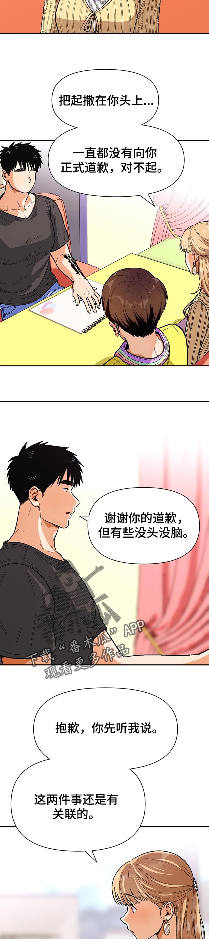 恋爱订单漫画,第70章：道歉2图