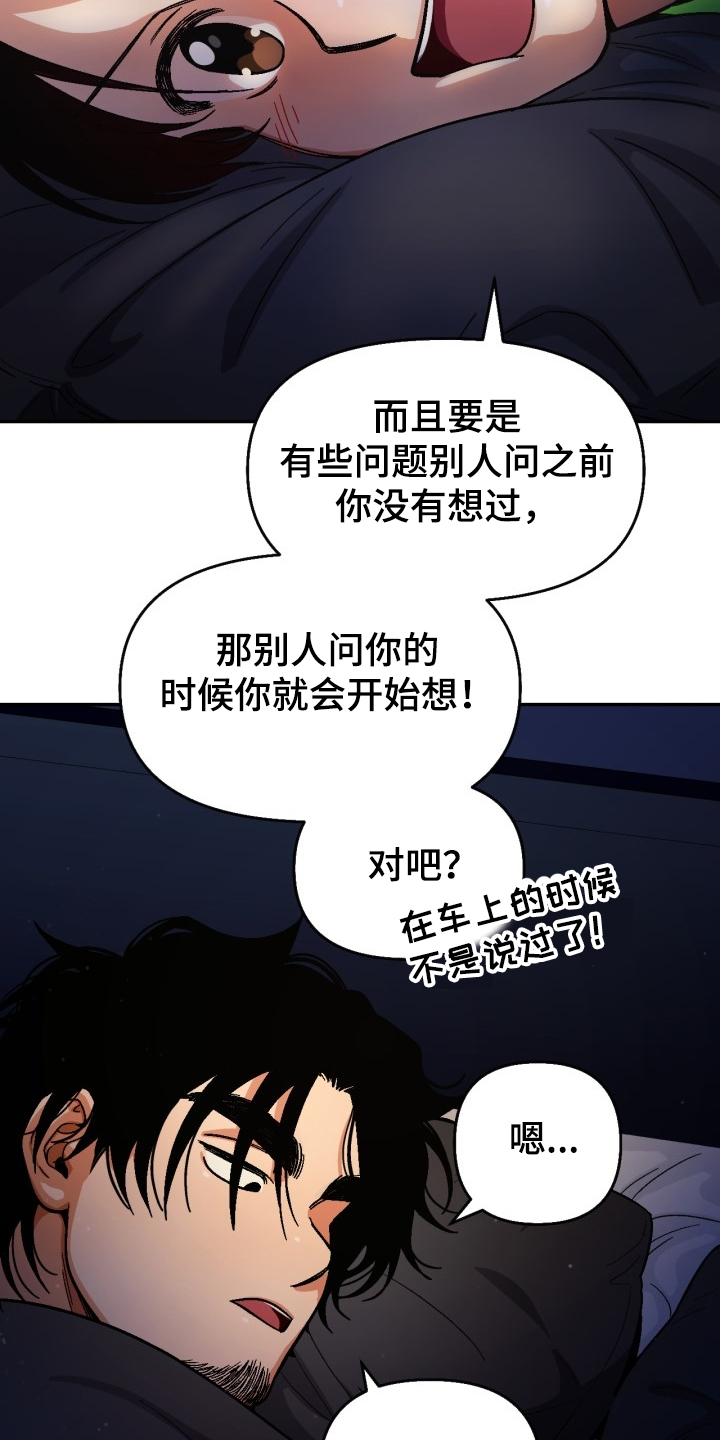 恋爱订单漫画,第147章：【第二季】可以问吗？2图