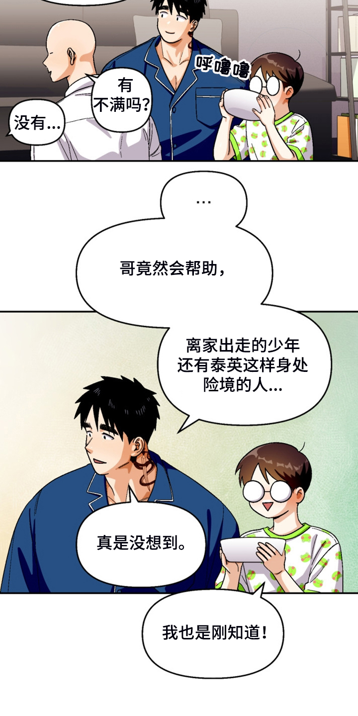 恋爱订单漫画,第161章：【第二季】妹妹？1图