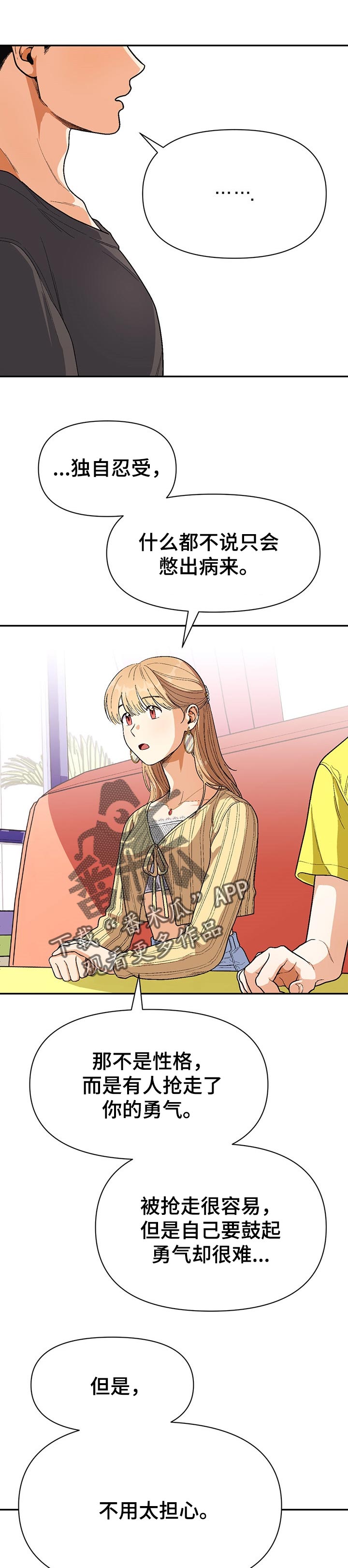 恋爱订单漫画,第70章：道歉1图