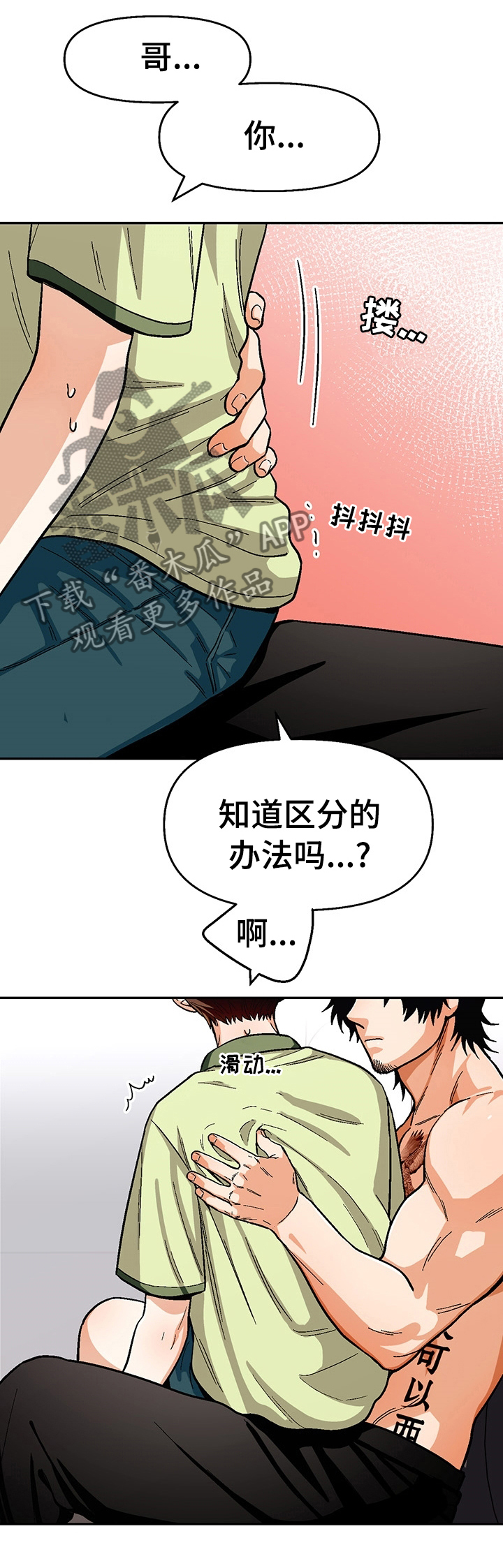 恋爱订单漫画,第91章：【第二季】区分2图