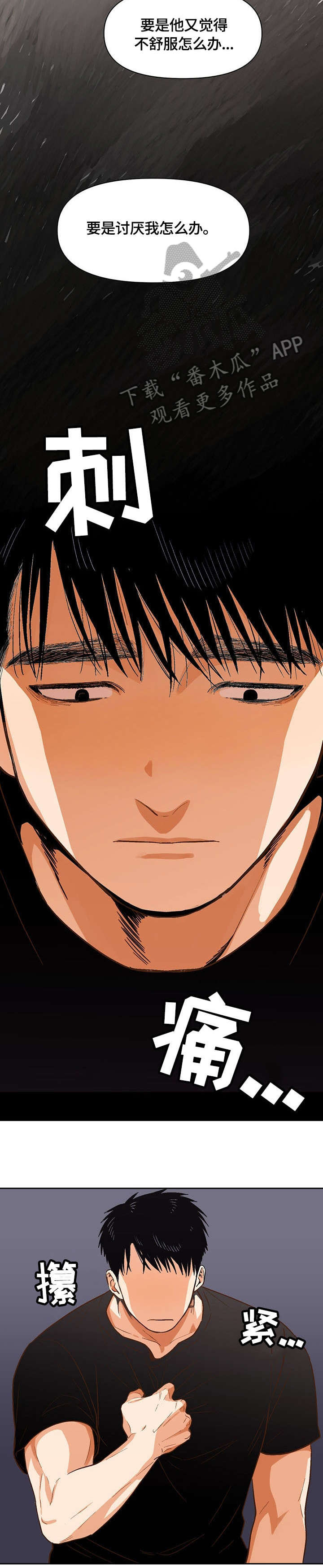 恋爱订单漫画,第30章：型男1图