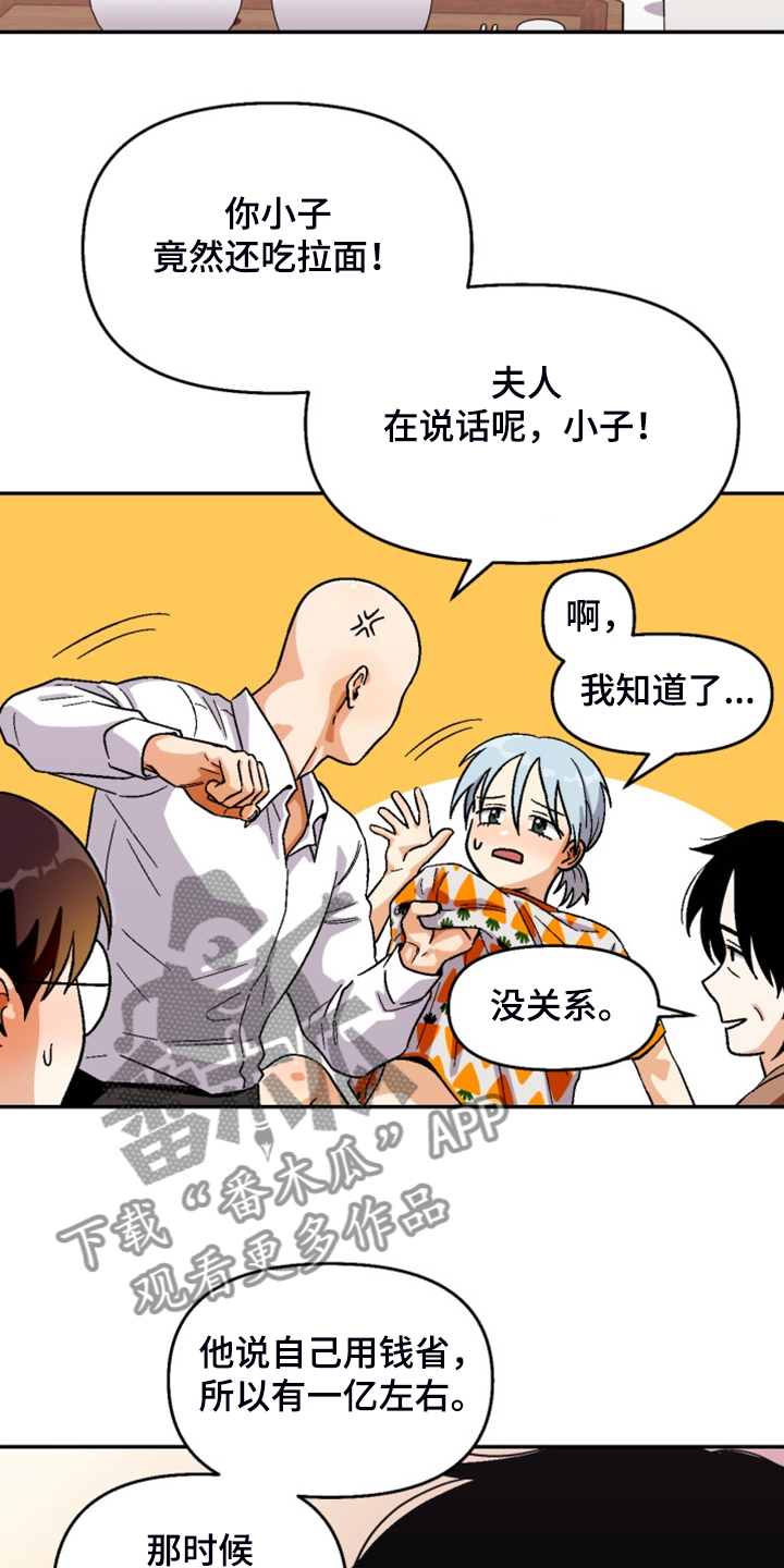 恋爱订单漫画,第162章：【第二季】房贷1图