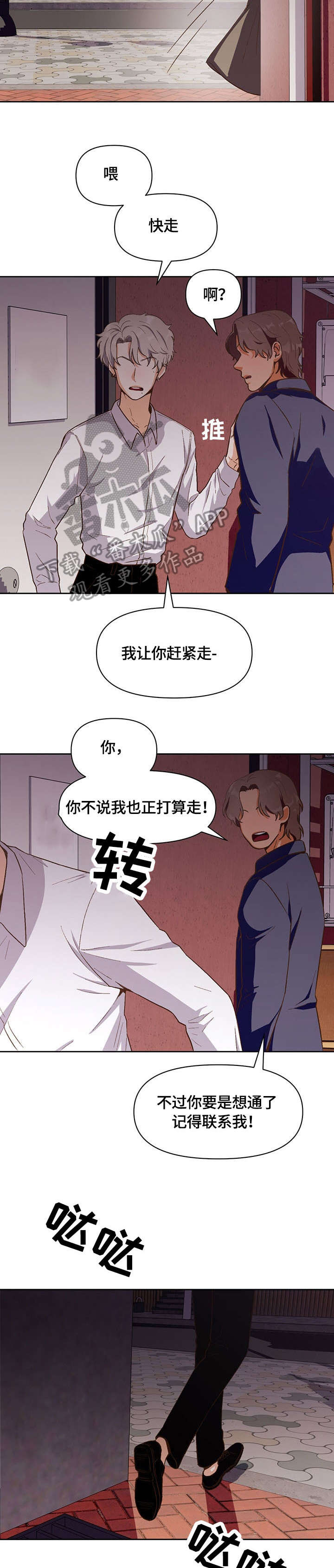 恋爱订单漫画,第27章：偷窥1图