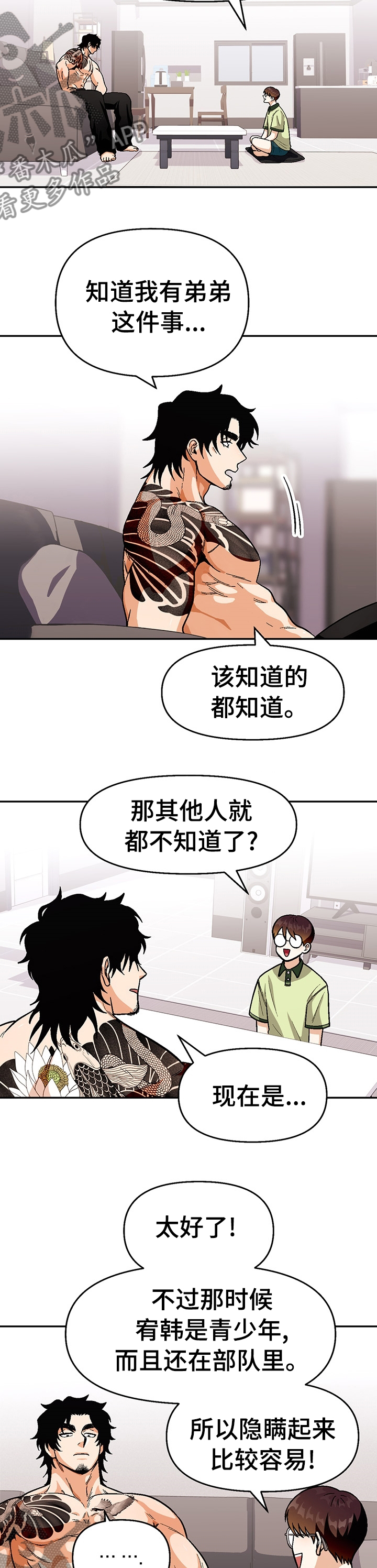 恋爱订单漫画,第90章：【第二季】常来家里玩1图