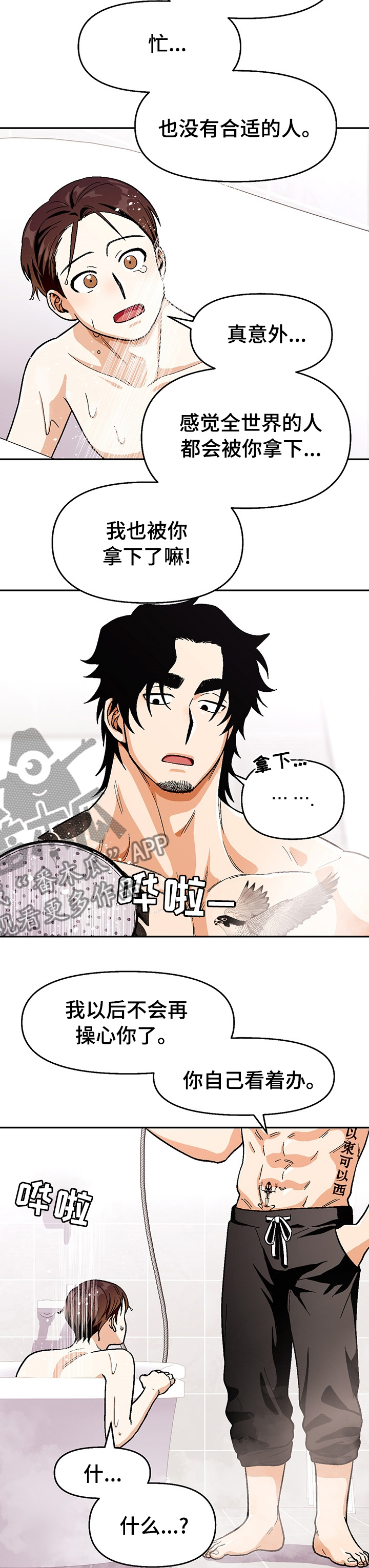 恋爱订单漫画,第94章：【第二季】要梦到我哦1图