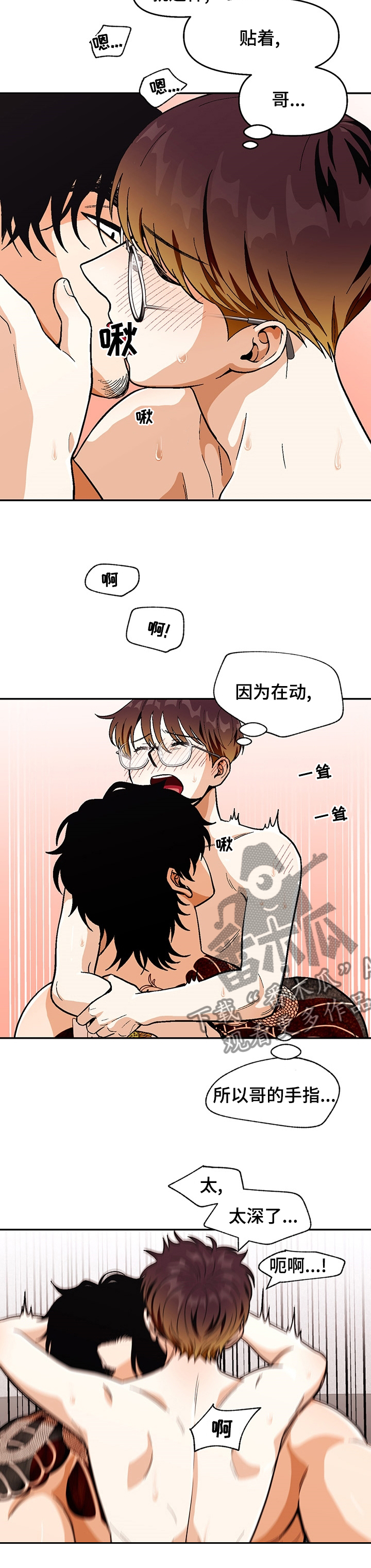 恋爱订单漫画,第93章：【第二季】一起吗1图
