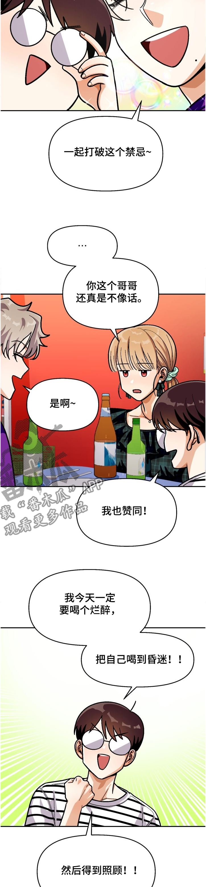 恋爱订单漫画,第135章：【第二季】名誉会长2图