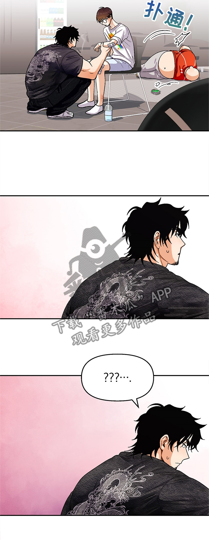 恋爱订单漫画,第112章：【第二季】你喜欢我2图