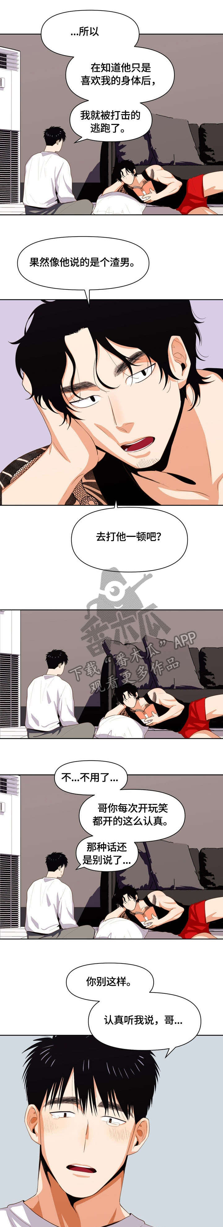 恋爱订单漫画,第14章：放不下2图