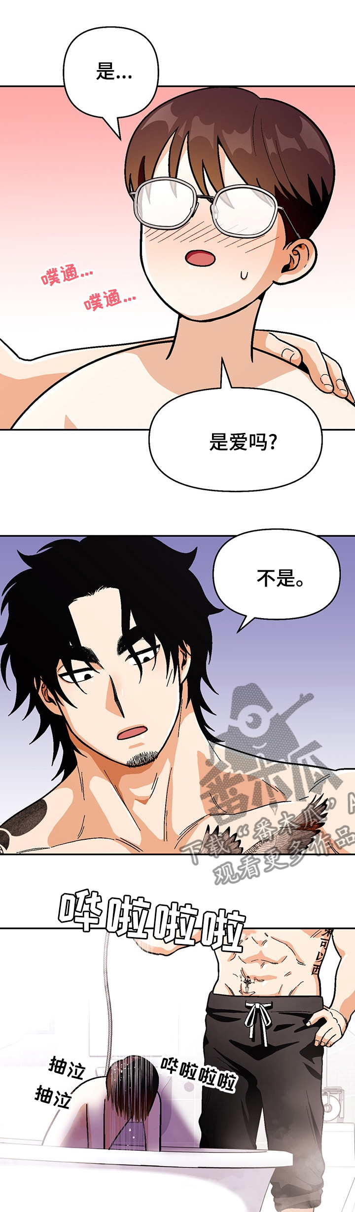 恋爱订单漫画,第94章：【第二季】要梦到我哦1图